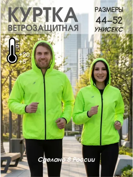 Fanlife Ветровка спортивная ветрозащитная