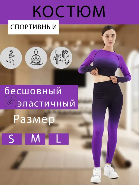 Q&H FASHION Костюм спортивный для фитнеса, йоги и пилатеса