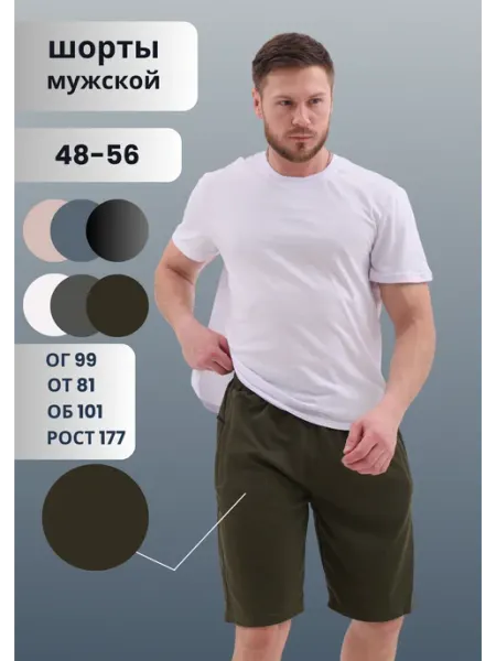 World of fashion Шорты мужские спортивные