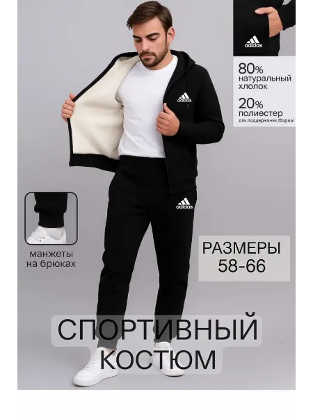 DH Fashion Спортивный костюм теплый с начесом