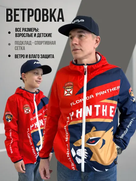 NPP HOCKEY Куртка-ветровка спортивная в стиле Florida Panthers NHL