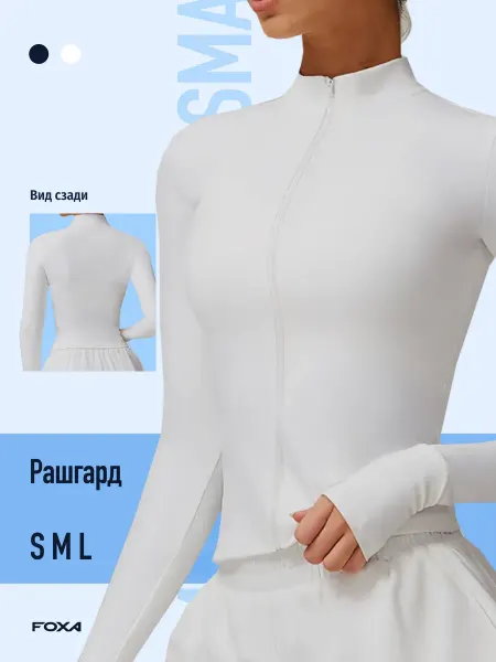 FOXA Sport Рашгард спортивный на молнии для фитнеса
