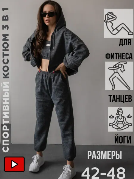 GAZIZOVA'S STORE Спортивный костюм тройка
