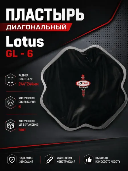 LOTUS Tyre & Tube repairs Пластырь диагональный GL-6