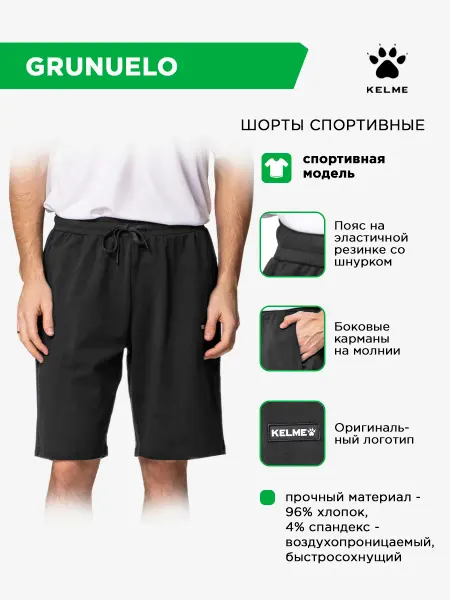 KELME Шорты спортивные GRUNUELO