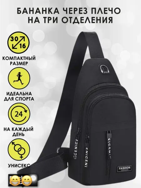 Happy Shop Сумка мужская через плечо бананка