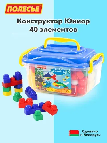 Детский пластиковый конструктор в контейнере "Юниор" 40 элементов, Полесье, для детей от 3-х лет