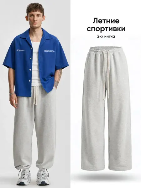 John&Costa Штаны спортивные прямые летние оверсайз