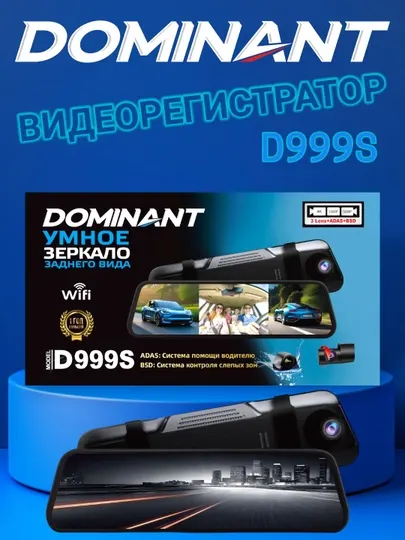 Видеорегистратор Dominant D999S Vi-Fi 4K ultra hd 3-камерный