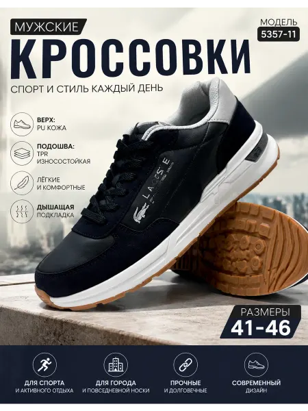 Повседневные спортивные кроссовки Lacoste (Франция)