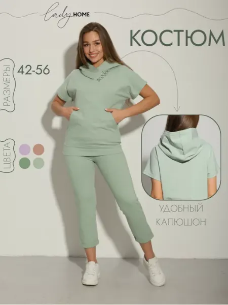 LadyHome Спортивный костюм трикотажный с бриджами