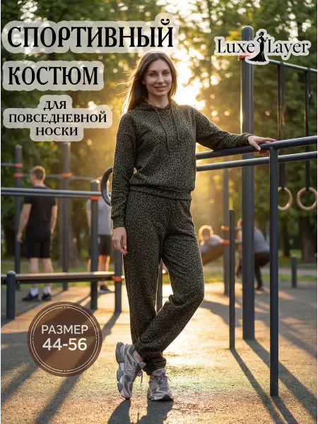LUXE LAYER Костюм спортивный с капюшоном весна