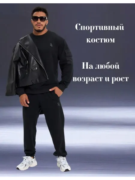 Lifestyle Спортивный костюм без начеса