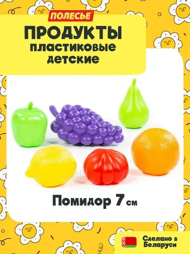 Детский игровой набор - Пластиковые продукты "Овощи и фрукты" (6 предметов), Полесье, для детей от 3-х лет