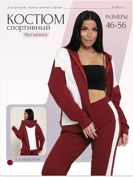 Marula. Костюм спортивный женский на молнии