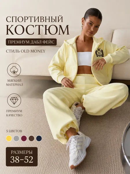 MONOPRO Спортивный костюм на молнии без начеса