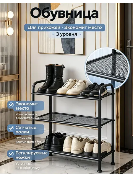 3-уровневый черный металл. обувной шкафчик, 60 см