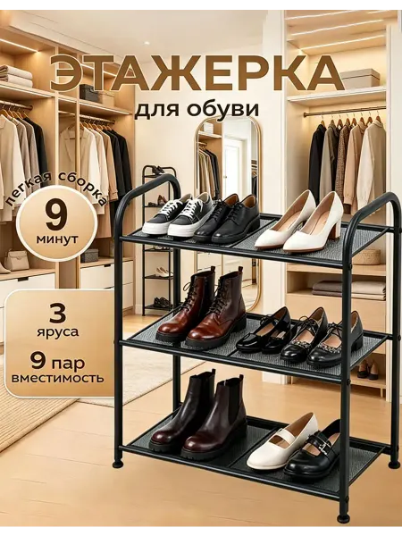 Металлическая 3-ярусная обувница 60 см, черная, для дома