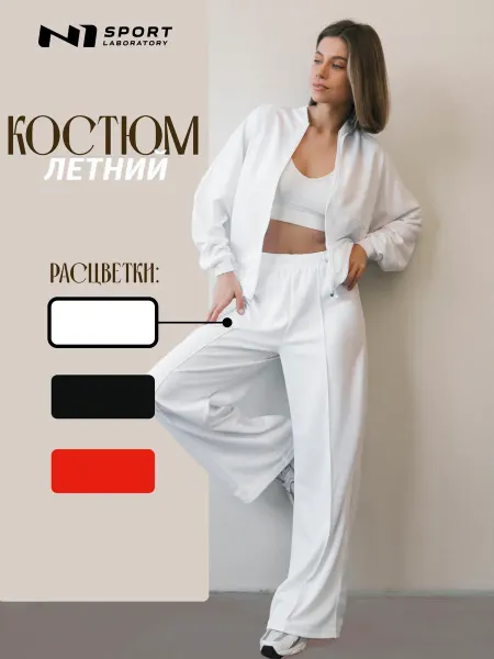 N1Sport Спортивный костюм на молнии летний без начеса