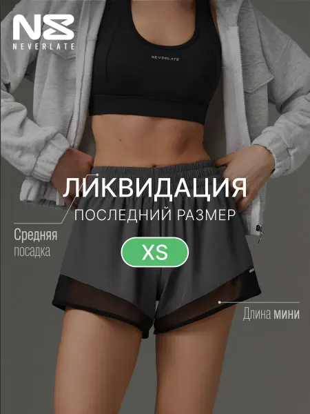 NEVERLATE Шорты спортивные беговые со вставками из сетки