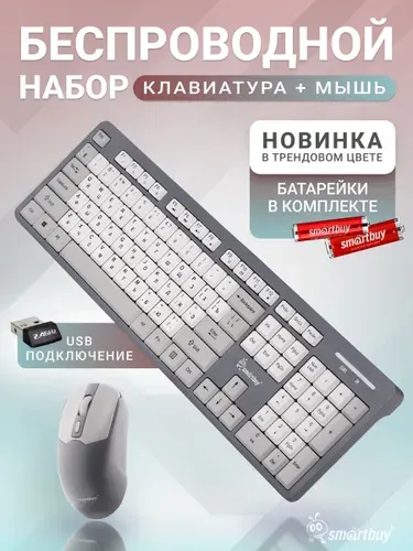 Клавиатура и мышь комплект беспроводной, Smartbuy 701, 3-х цветный