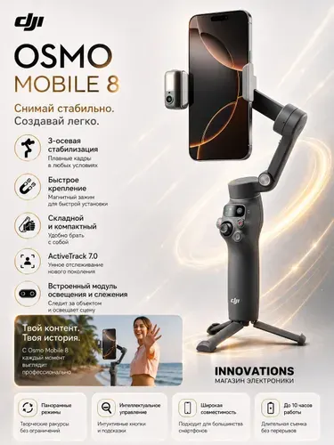 Профессиональный стабилизатор DJI Osmo Mobile 8, 3-осевой гимбал для смартфона, стедикам для съемки видео, блогинга и контента