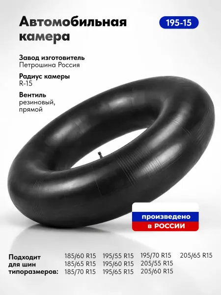 ПетроШина Автомобильная камера R15