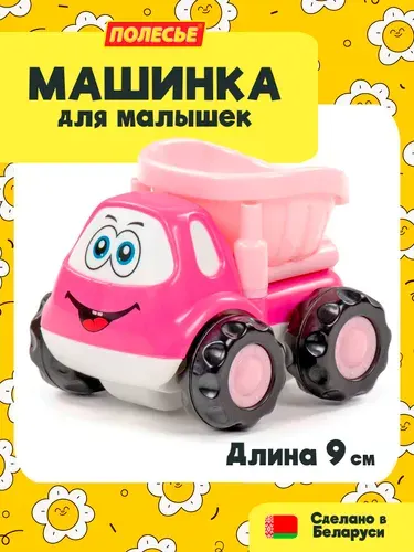 Машинка для малышей инерционная - Патрик самосвал, 9 см, Полесье, для детей от 3-х лет