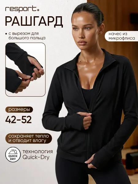Resport Рашгард спортивный на молнии утепленный