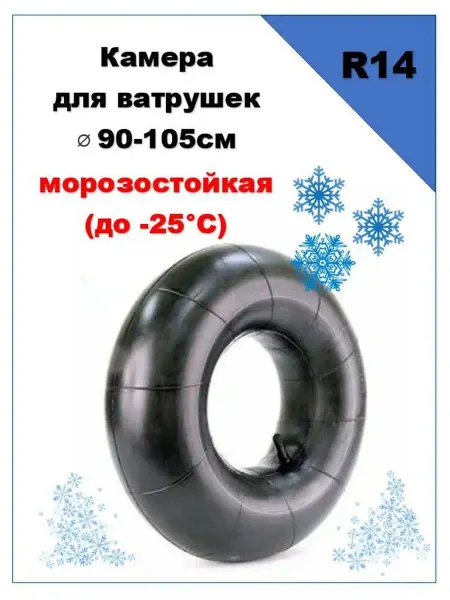 Saimaa Камера для тюбинга для ватрушки автомобильная