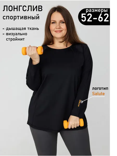 Salute Лонгслив спортивный больших размеров