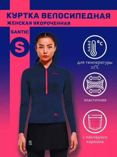 Santic Куртка велосипедная укороченная