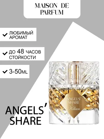 Духи Angels Share By Kilian, унисекс, 3-50 мл