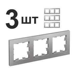 Рамка 3-постовая Шнайдер Systeme (Schneider) Electric AtlasDesign, алюминий (матовый), ATN000303 (3шт.)