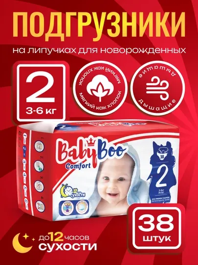 Подгузники BabyBoo Comfort на липучках для новорожденных №2, 3-6 кг, 38 шт