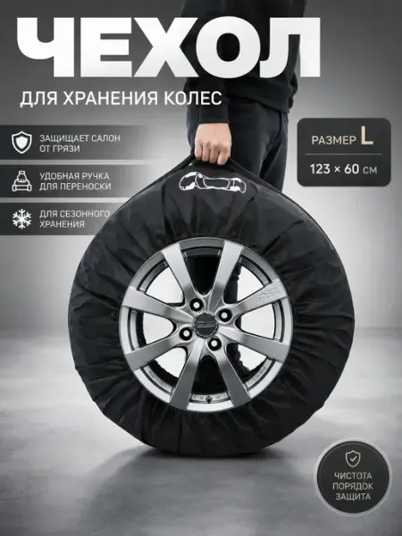 Алты Чехол для автомобильных колес