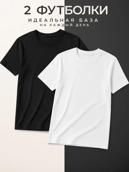GT Футболки базовые хлопковые однотонные 2 шт