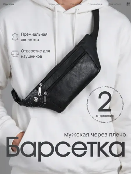 Сумка мужская/Сумка через плечо Сумка на пояс, барсетка через плечо кросс боди бананка