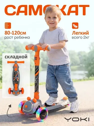 Самокат детский 3-колесный со светящимися колесами BIMBO