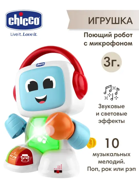 CHICCO Робот игрушка интерактивная с микрофоном, с 3-х лет