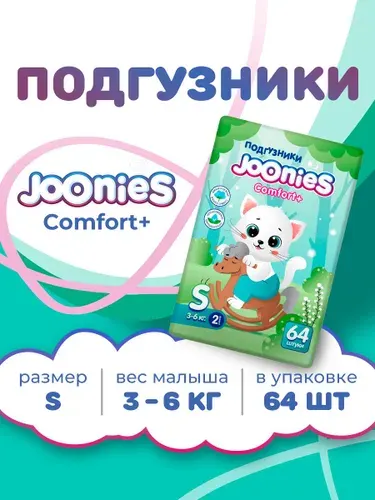 Joonies Подгузники Comfort+, S (3-6 кг.), 64 шт.