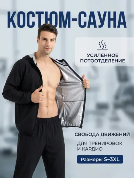 Костюм для похудения Костюм сауна, спортивная одежда похудение, для похудения