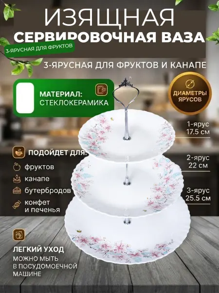 Great cuisine Ваза для фруктов 3-х ярусная