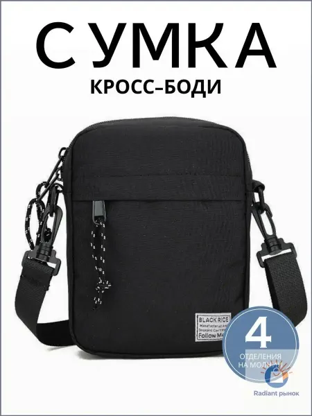 Сумка мужская через плечо спортивная маленькая
