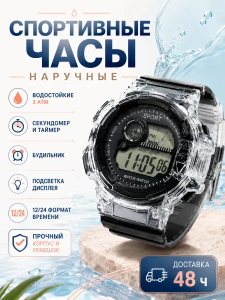 Электронные спортивные часы для повседневного ношения