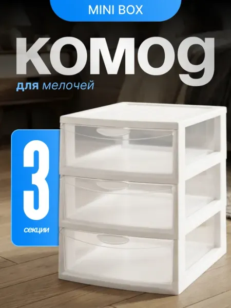ELF plast Комод 3-х секционный