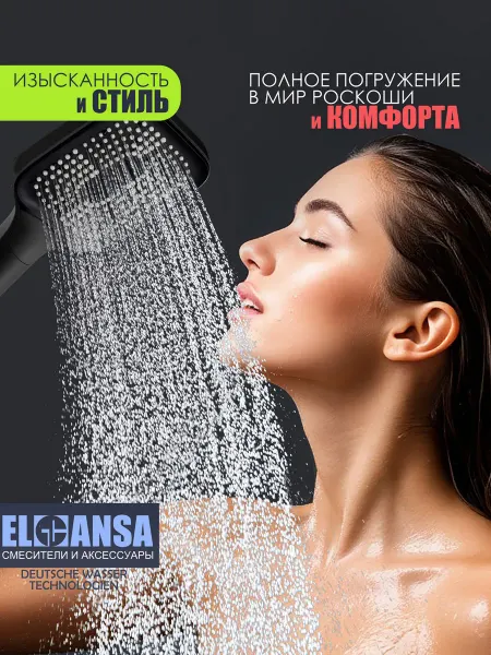 ELGHANSA Лейка для душа 3-режимная черная