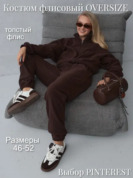 Костюм спортивный флисовый