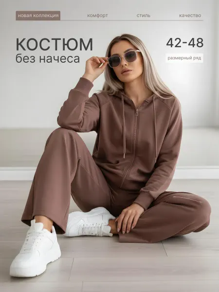 Костюм женский спортивный Карго