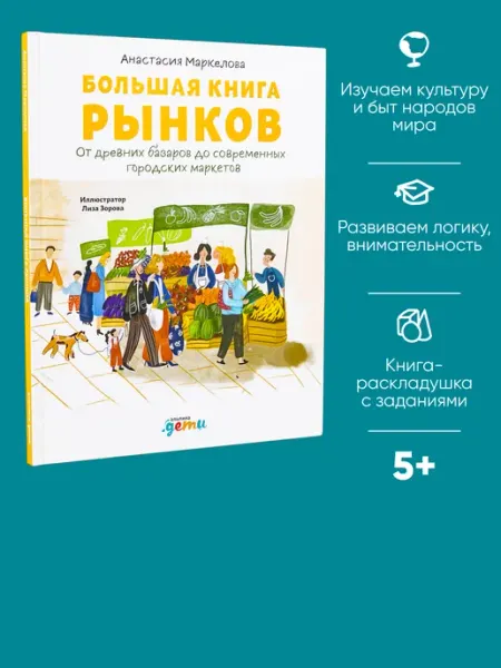 Альпина. Книги Большая книга рынков